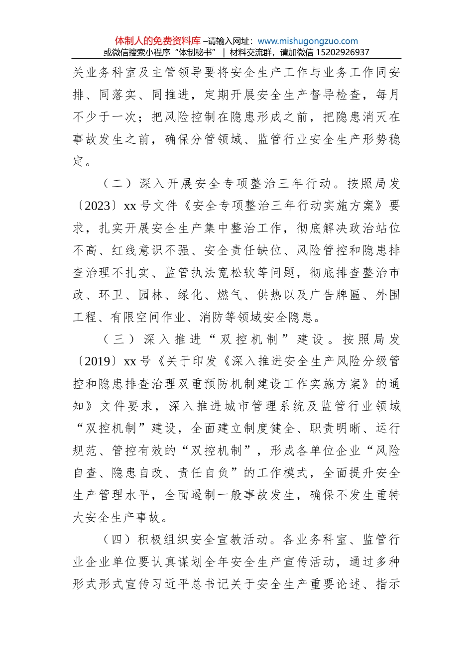 关于更换公司大门口及楼顶名称的请示_第2页