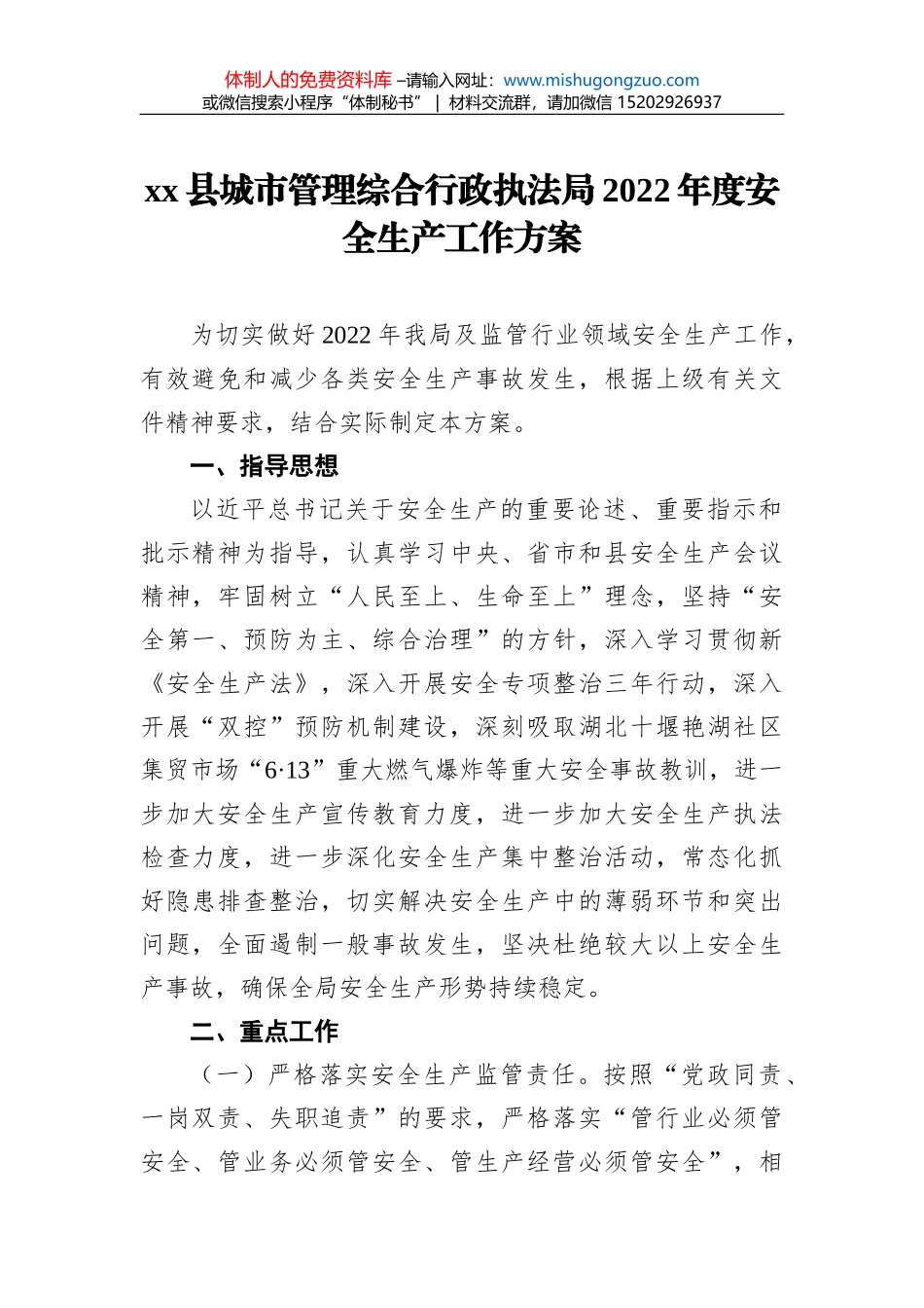 国企党建工作经验交流材料：党建领航企业发展新超越_第1页