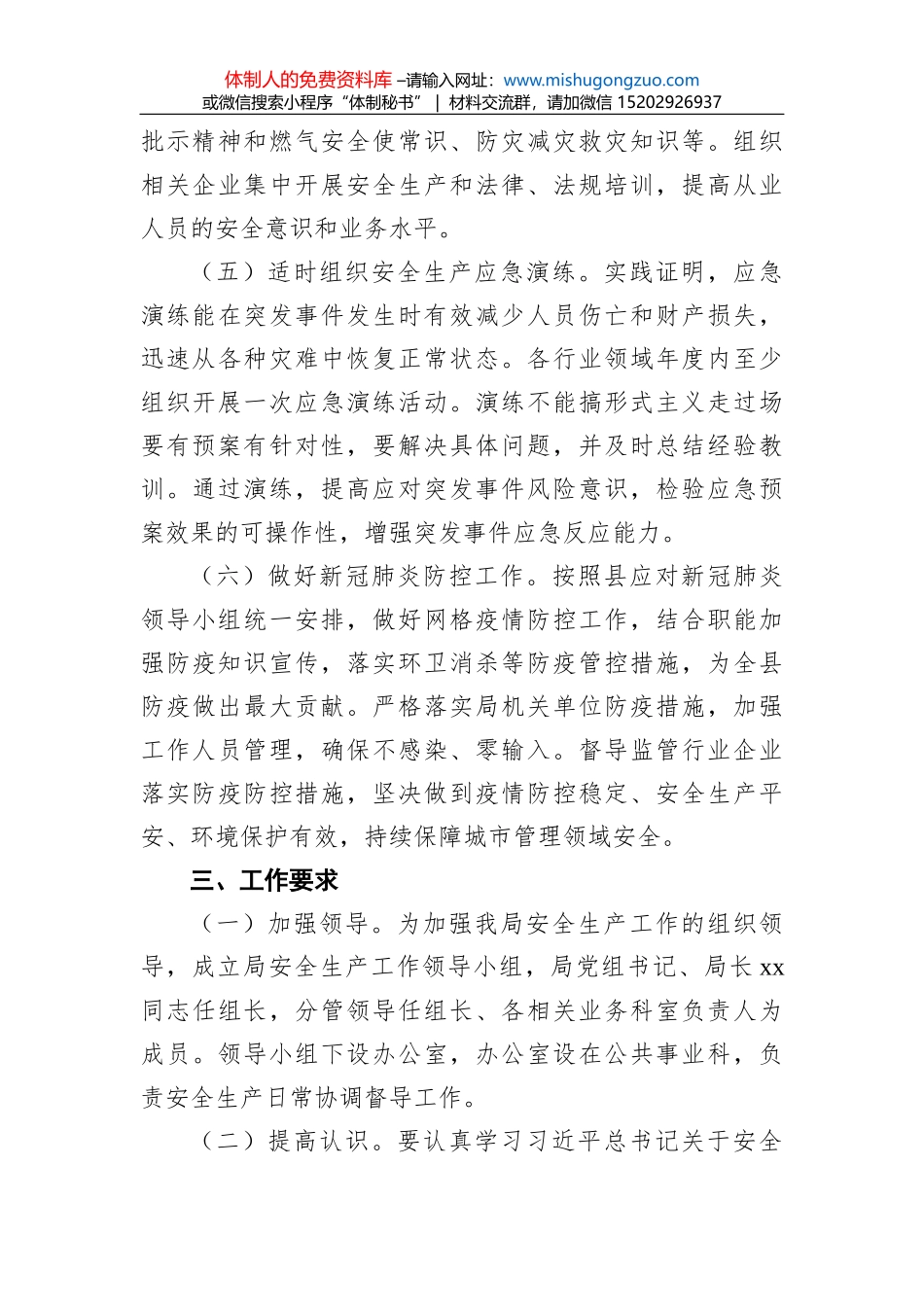 国有企业2022年精神文明建设工作要点_第3页