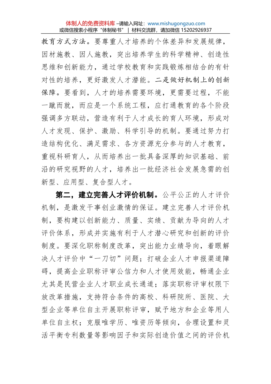 以一流干部人才队伍建设推动一流企业建设_第2页