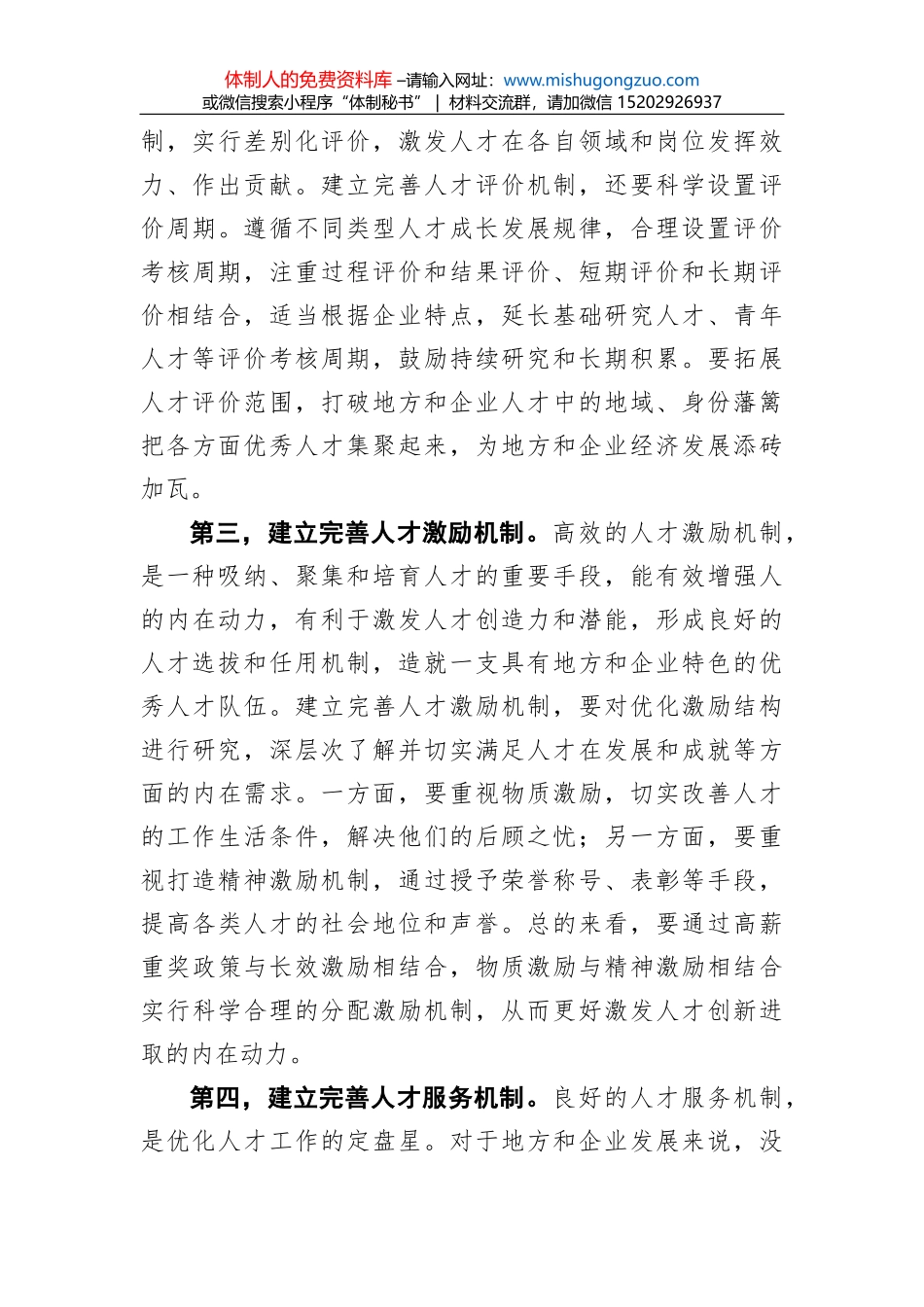 以一流干部人才队伍建设推动一流企业建设_第3页