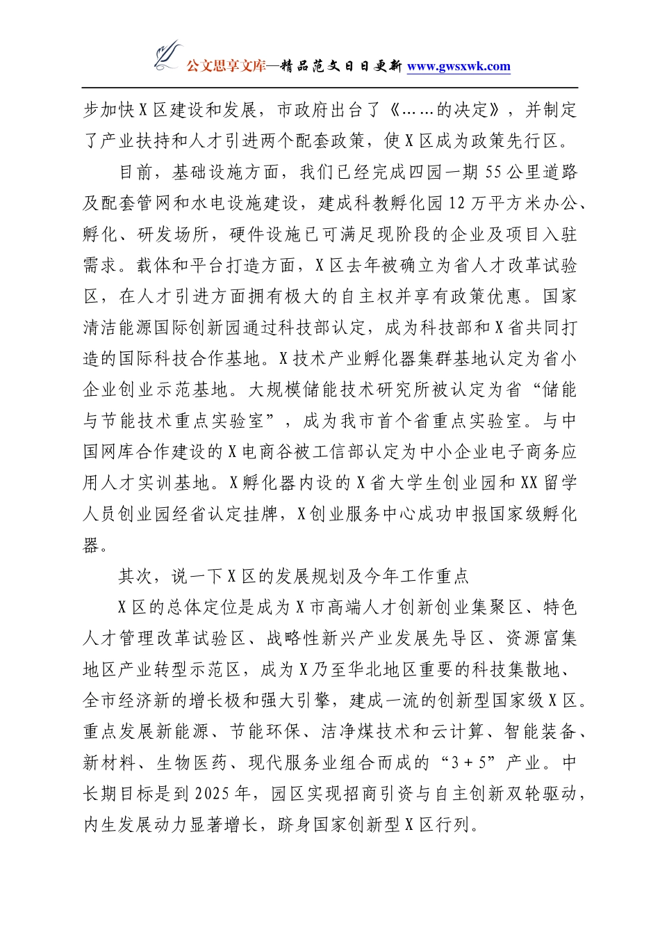 在全市企业、人才座谈会上的讲话_第2页