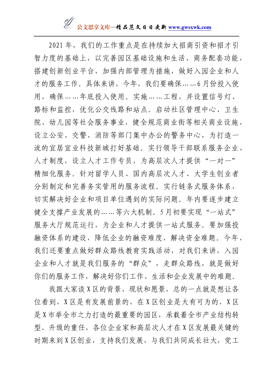在全市企业、人才座谈会上的讲话_第3页