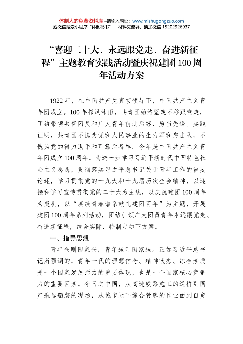 2022年国企分公司党支部党建品牌活动实施方案_第1页