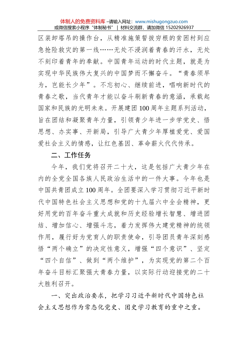 2022年国企分公司党支部党建品牌活动实施方案_第2页