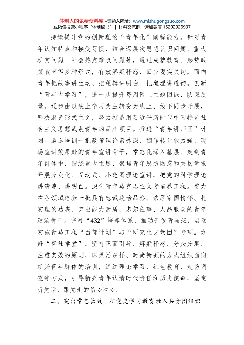 2022年国企分公司党支部党建品牌活动实施方案_第3页