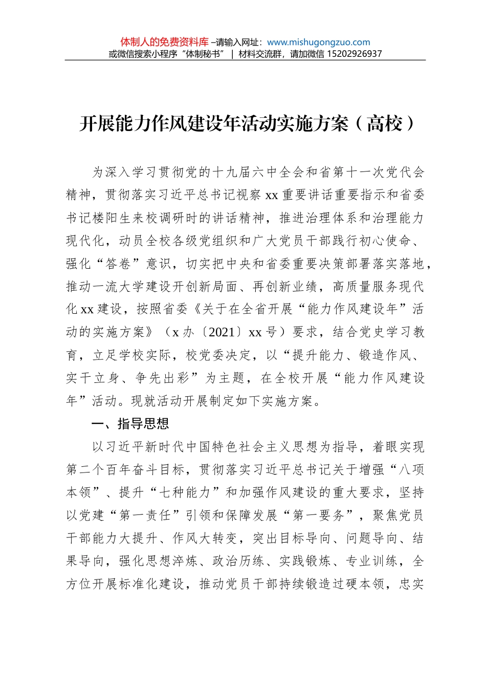 潘光伟：脚踏实地不负韶华助力银行业高质量发展——在中银协五四青年风采大讲堂上的寄语_第1页
