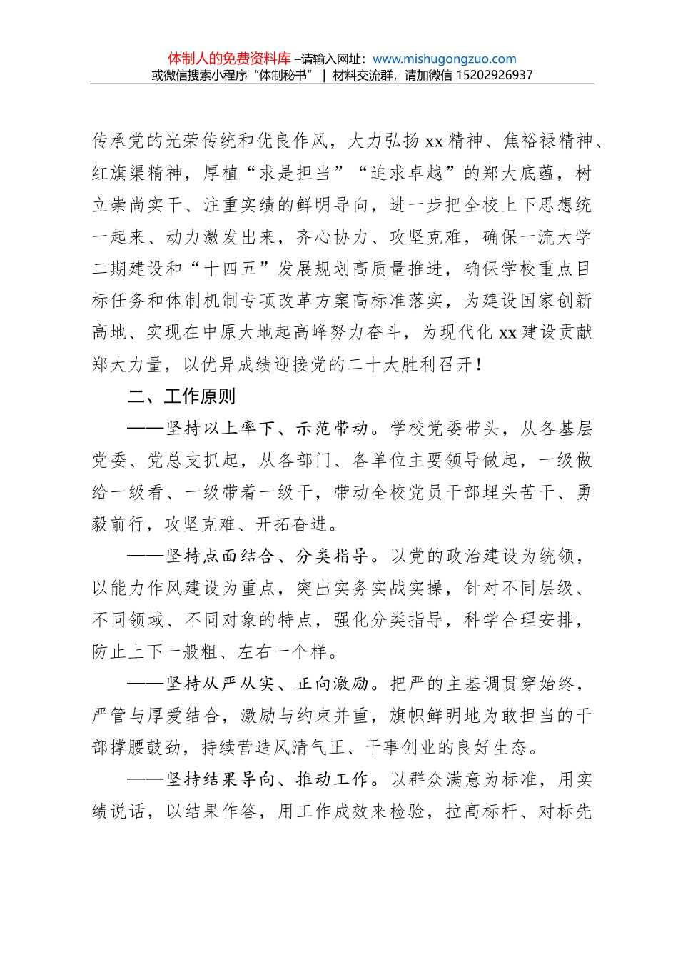潘光伟：脚踏实地不负韶华助力银行业高质量发展——在中银协五四青年风采大讲堂上的寄语_第2页