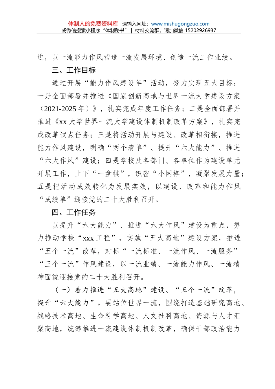 潘光伟：脚踏实地不负韶华助力银行业高质量发展——在中银协五四青年风采大讲堂上的寄语_第3页