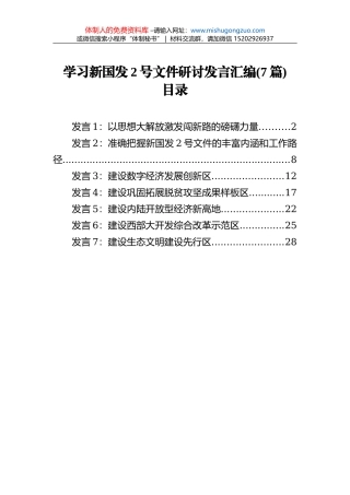 在乡村振兴推进会上的研讨发言汇编（10篇）