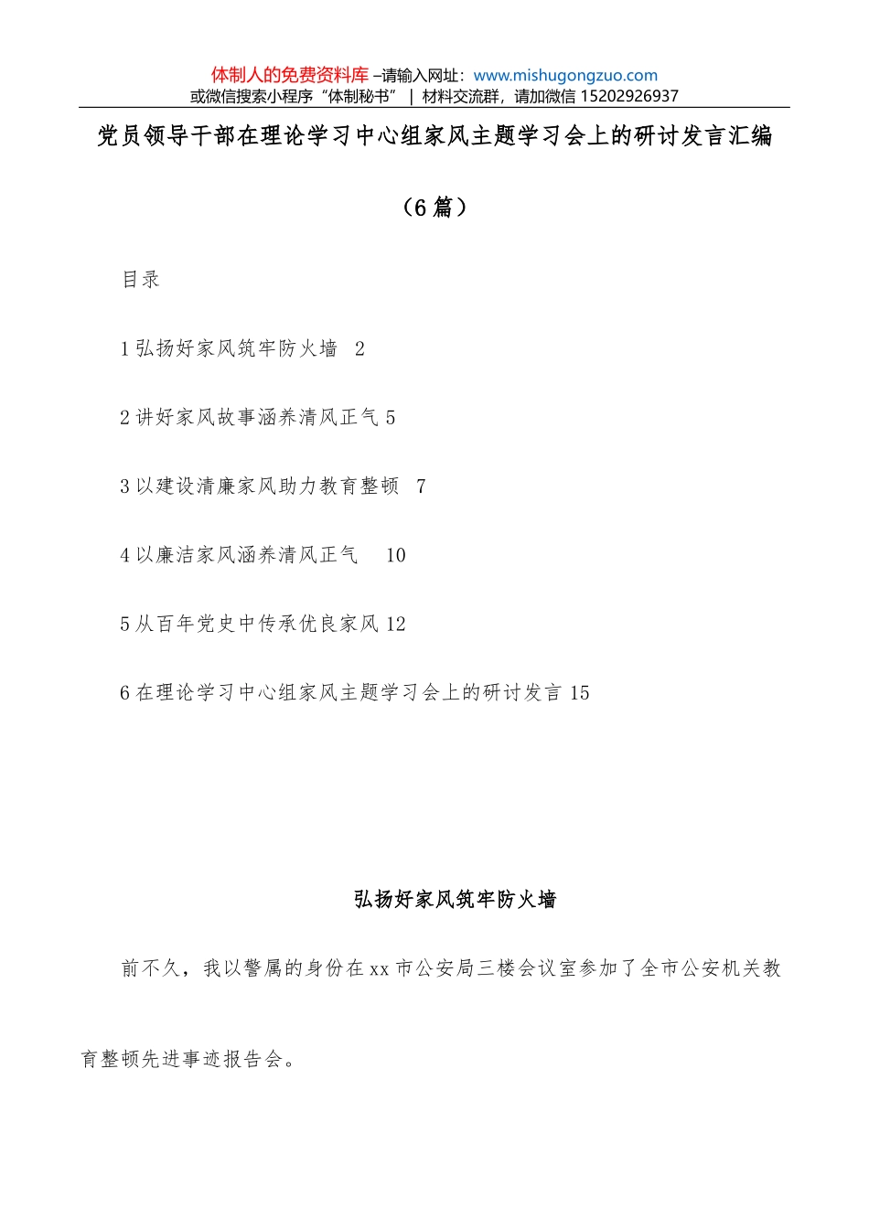 (5篇)市人大干部工作实绩_第1页