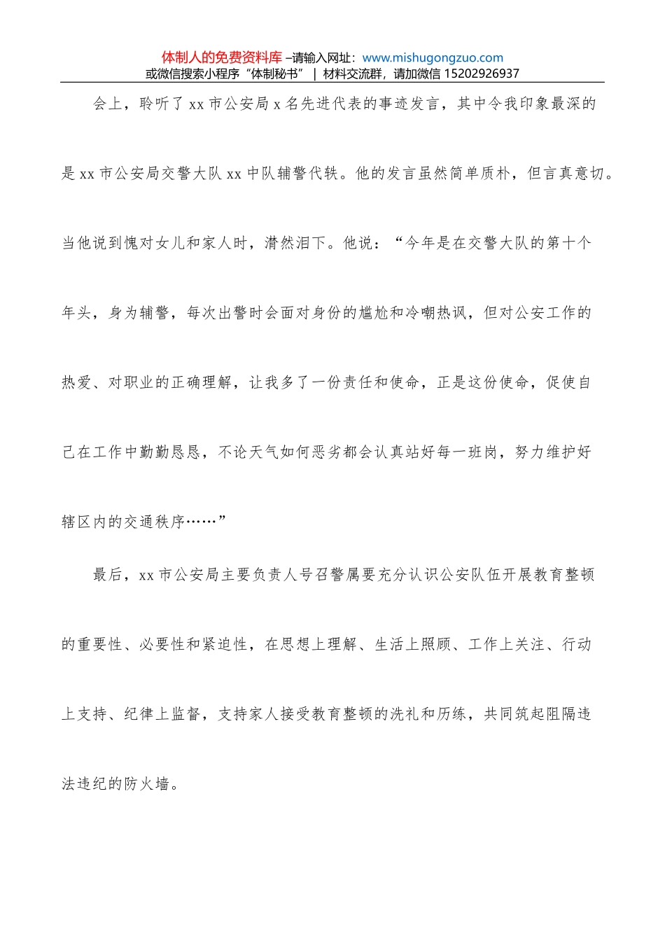 (5篇)市人大干部工作实绩_第2页