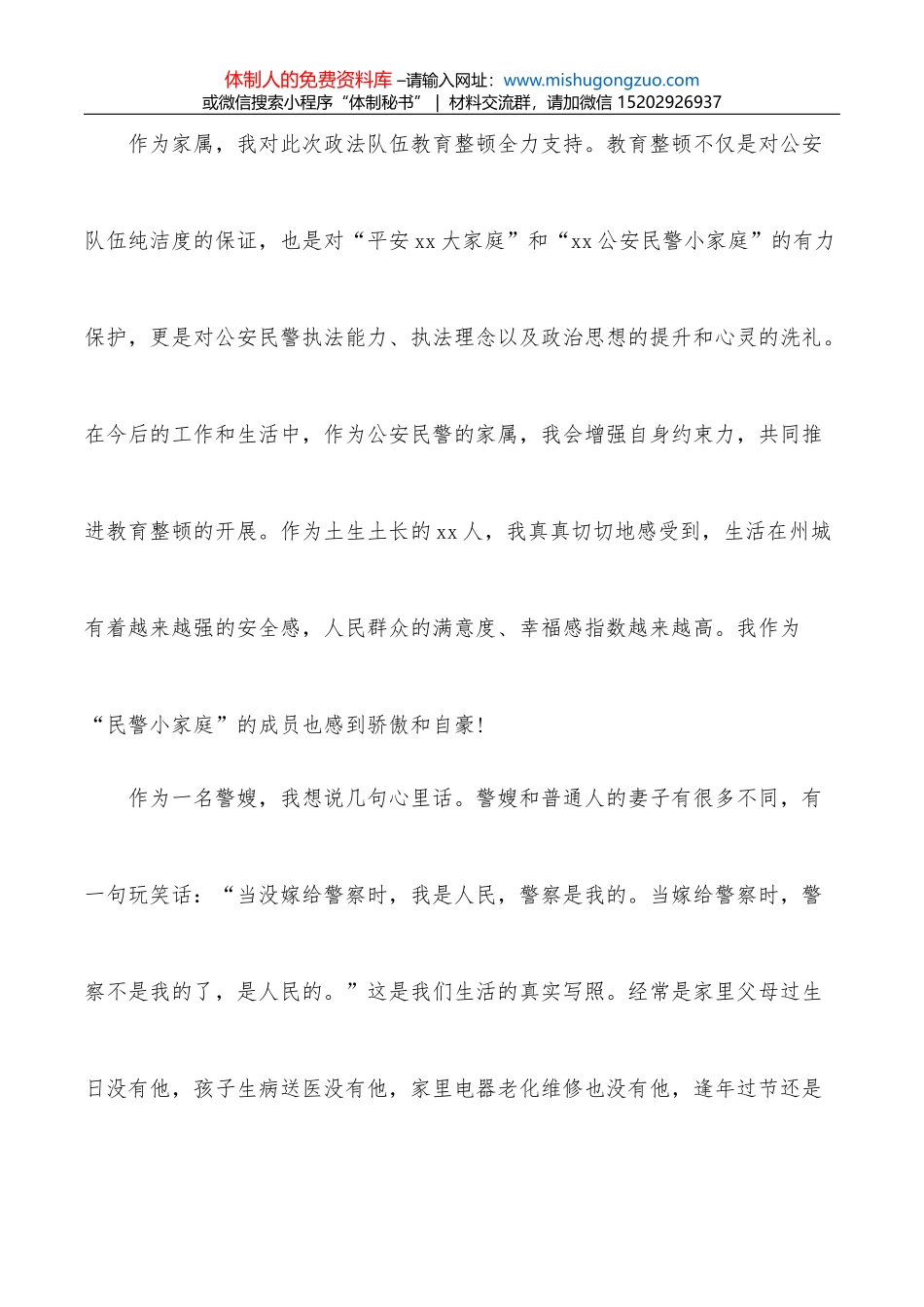 (5篇)市人大干部工作实绩_第3页