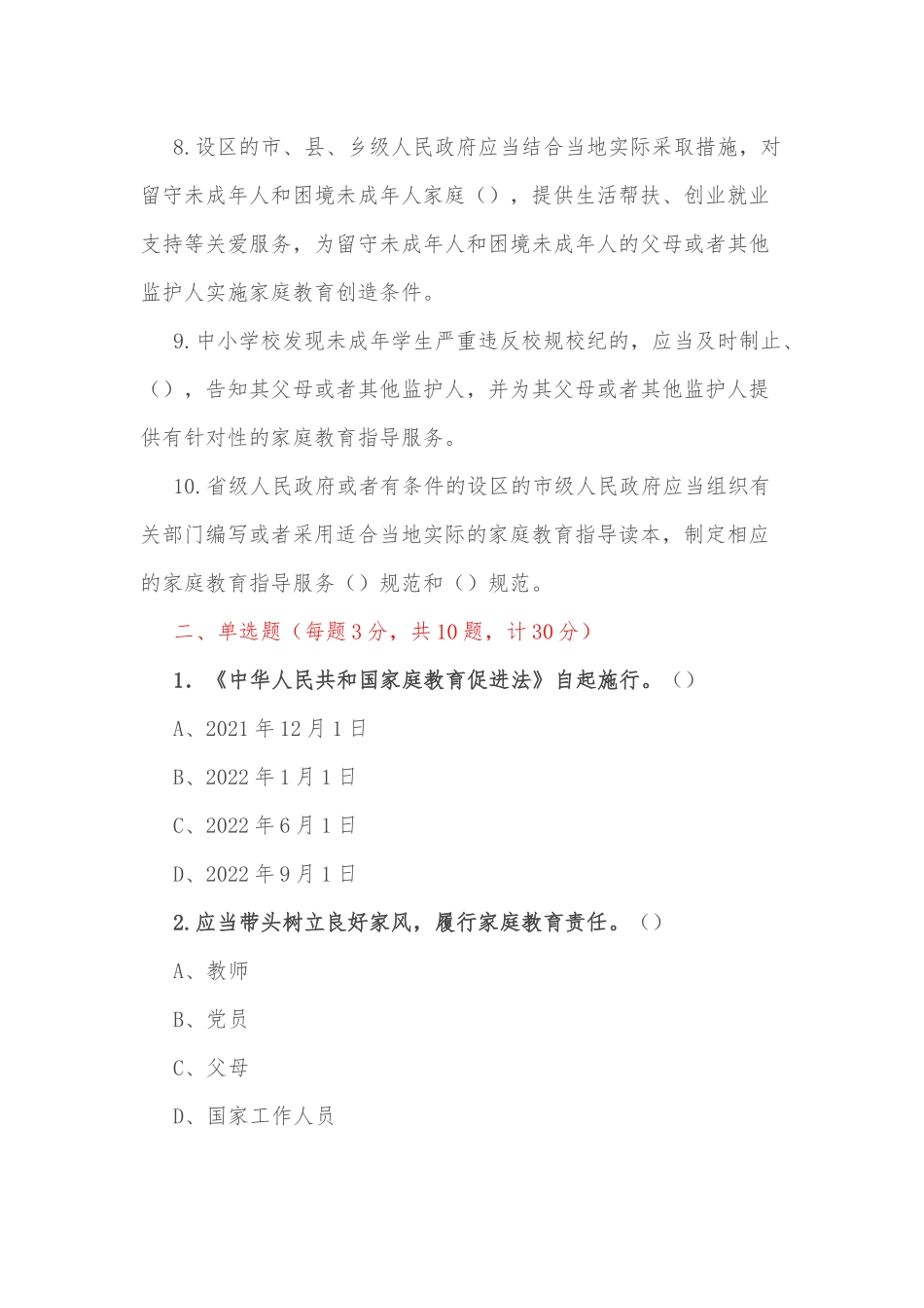 ××公司总经理助理任期经营业绩目标责任书_第2页