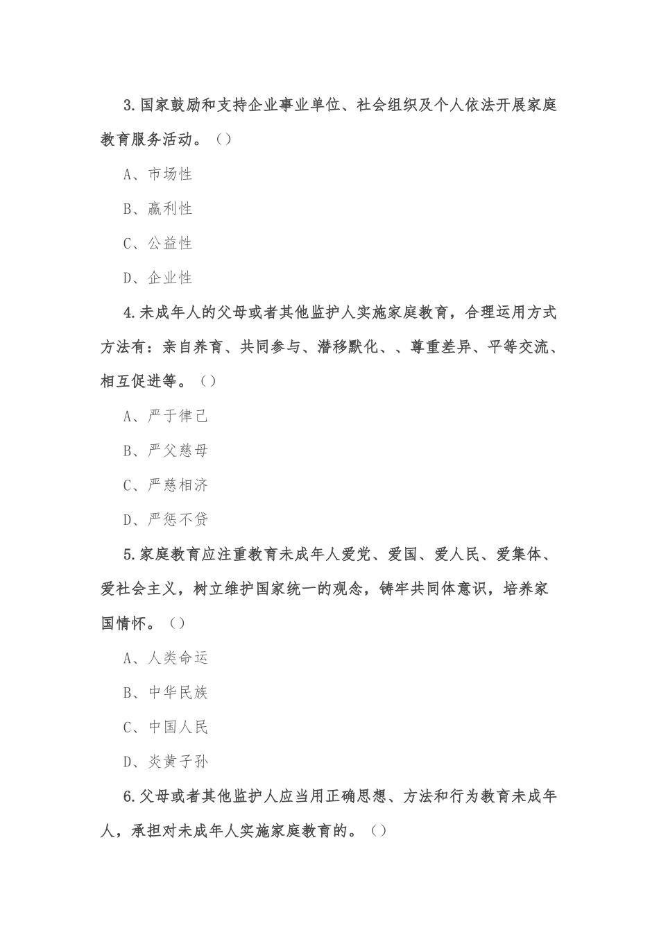 ××公司总经理助理任期经营业绩目标责任书_第3页