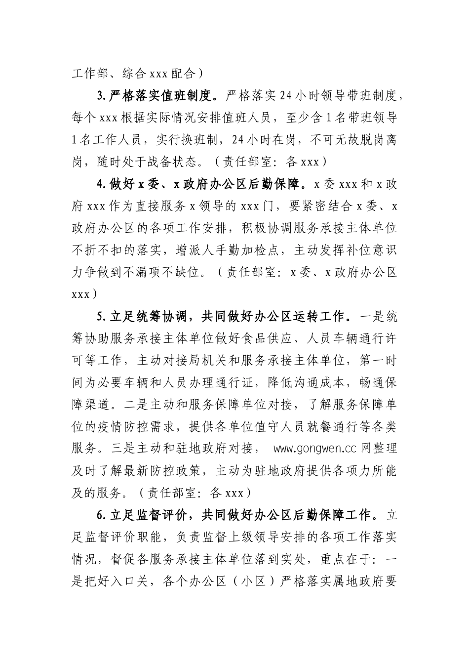 2022年区教育系统师德教育活动方案_第2页