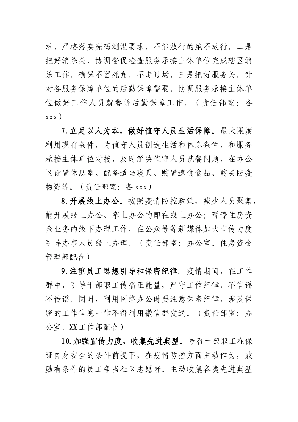 2022年区教育系统师德教育活动方案_第3页