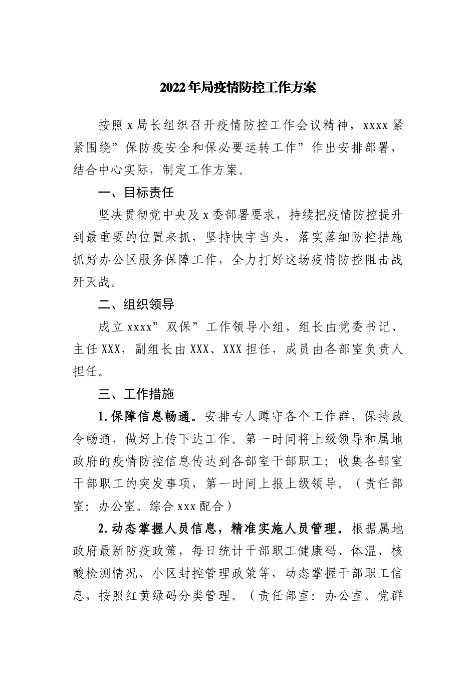 2022年全民国家安全教育日知识竞赛测试题_第1页