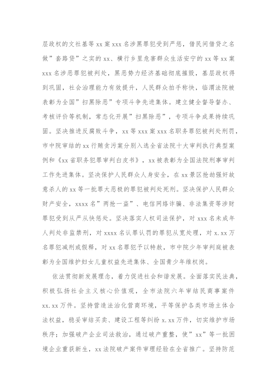 2022年市中级人民法院工作报告_第2页