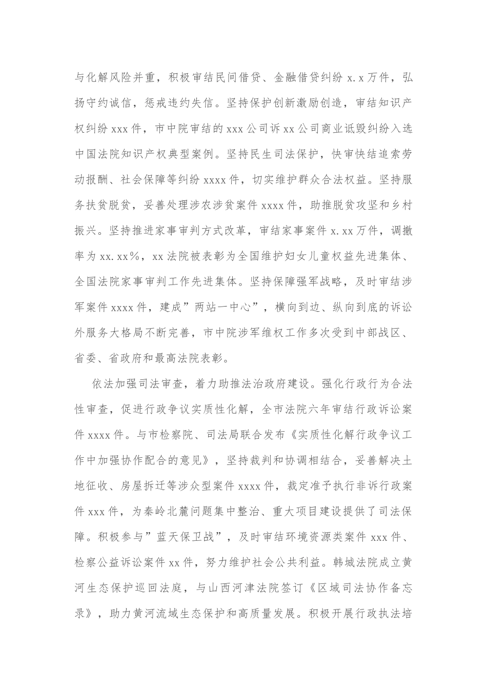 2022年市中级人民法院工作报告_第3页