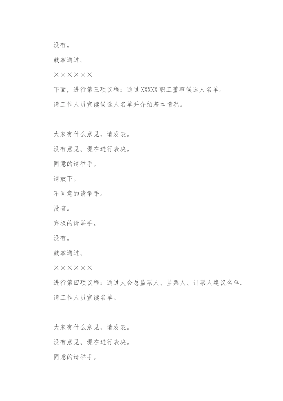 xx集团有限公司第一届纪律检查委员会第五次全体会议上的讲话_第2页