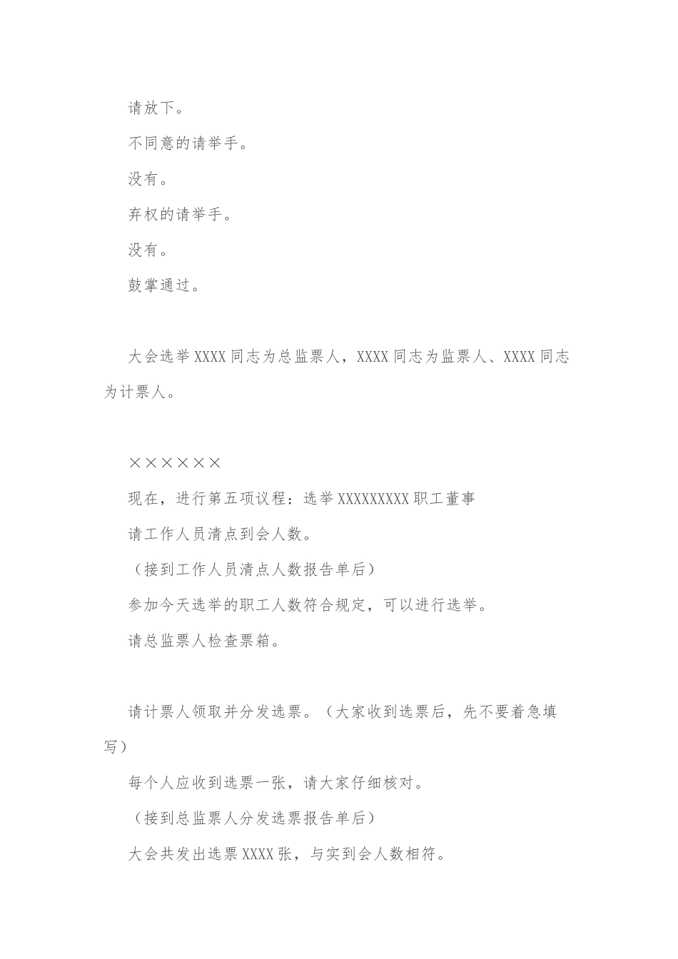 xx集团有限公司第一届纪律检查委员会第五次全体会议上的讲话_第3页