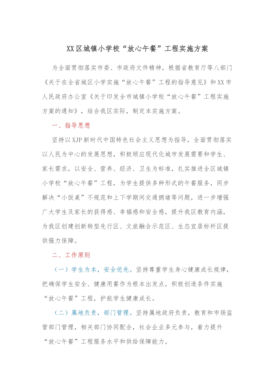 xx区住房建设和交通运输局2021年度法治政府建设工作自查报告_第1页