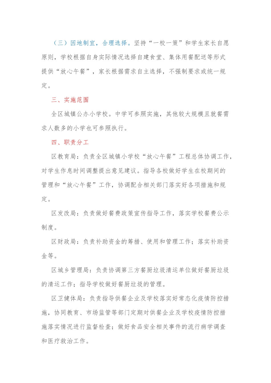 xx区住房建设和交通运输局2021年度法治政府建设工作自查报告_第2页