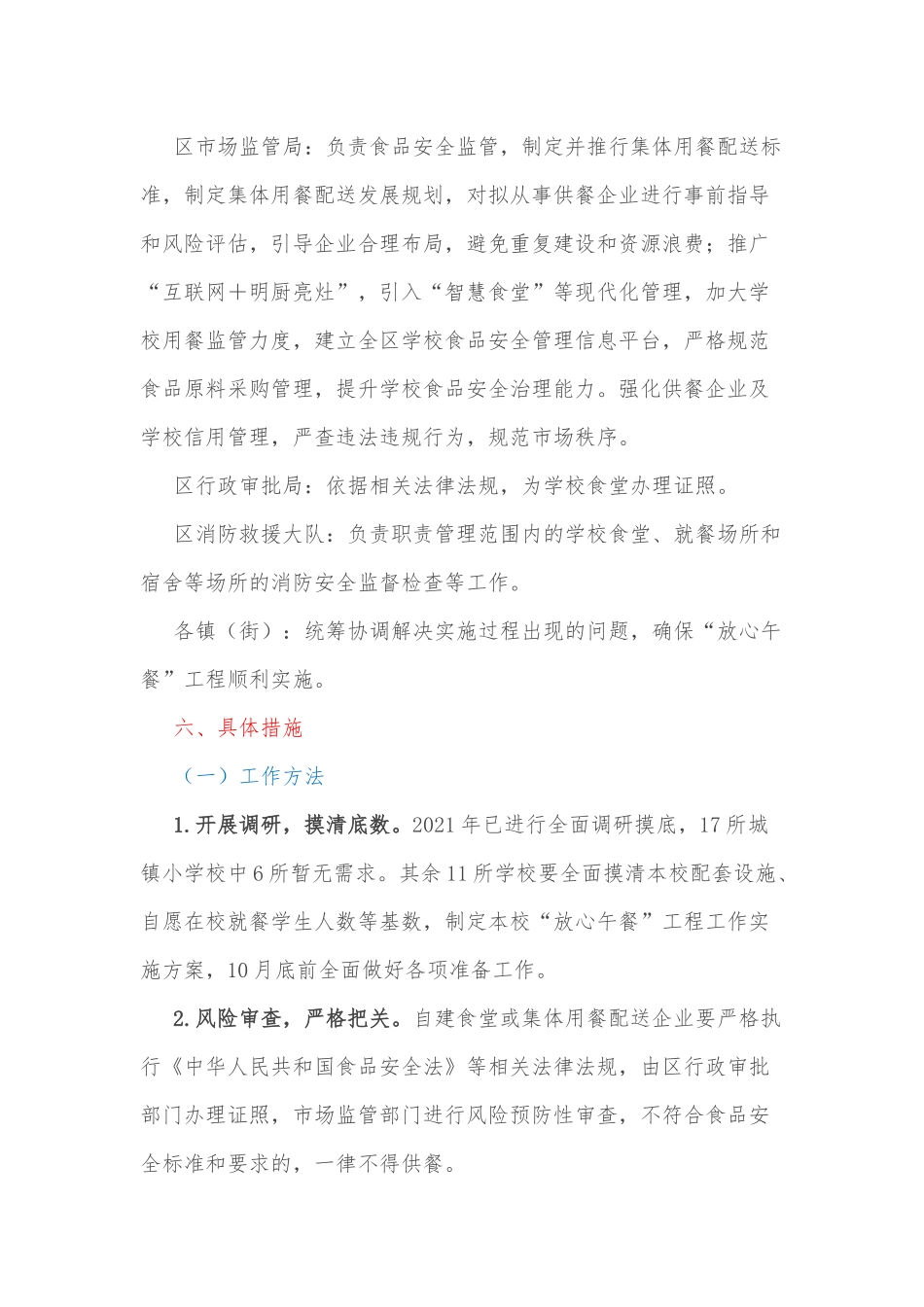 xx区住房建设和交通运输局2021年度法治政府建设工作自查报告_第3页