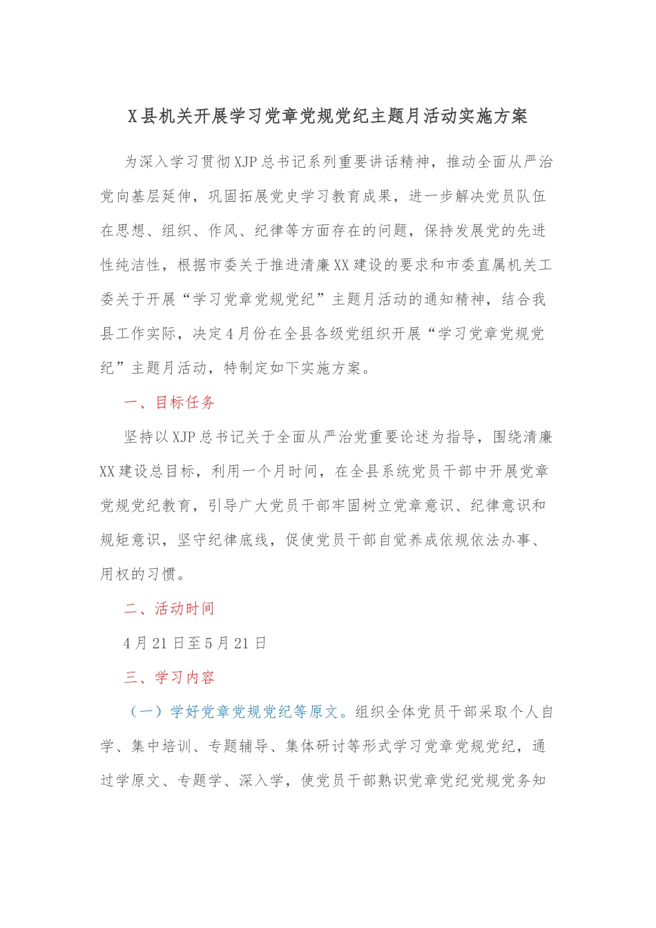 爱国卫生“十四五”发展规划_第1页