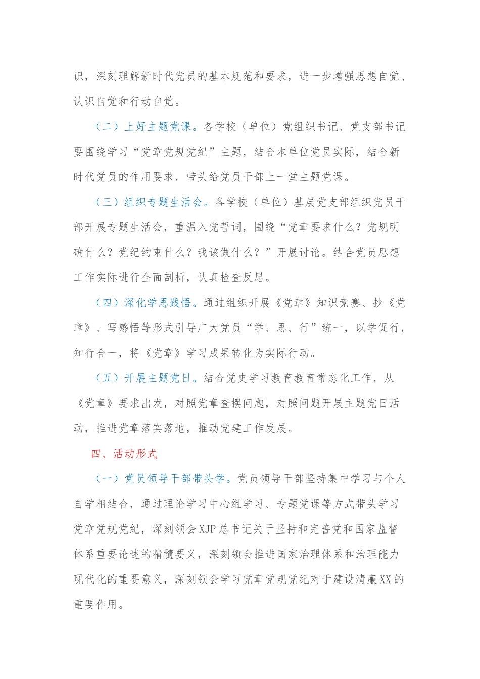 爱国卫生“十四五”发展规划_第2页