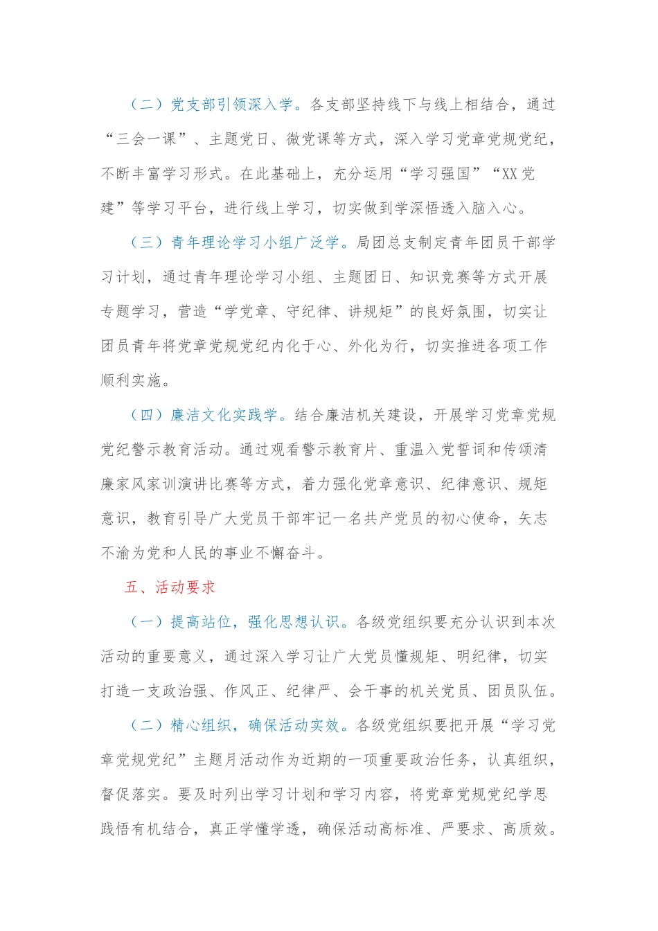 爱国卫生“十四五”发展规划_第3页