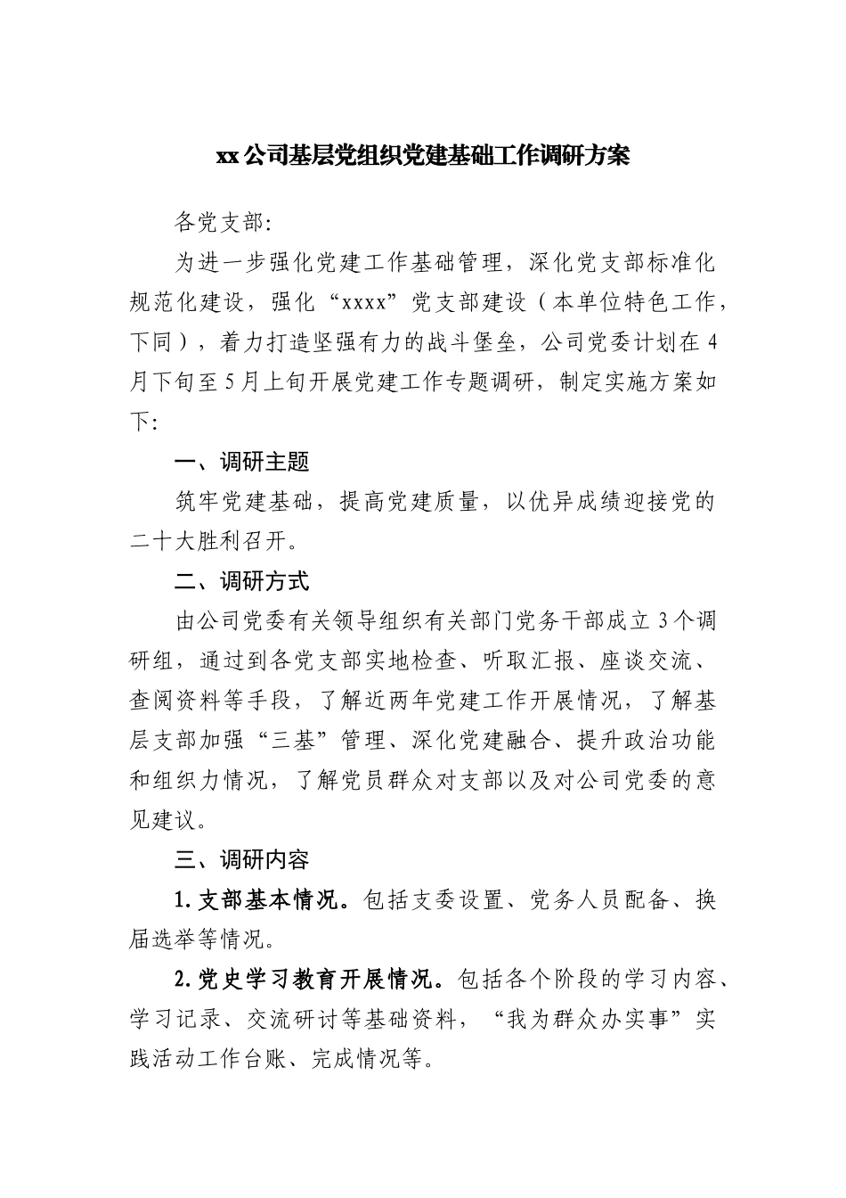 公司人才工作情况汇报：立足人才强企助力企业发展转型_第1页