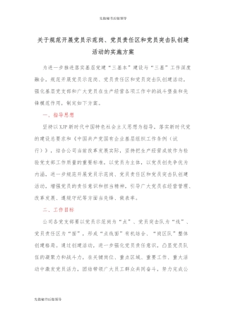 关于开展2022年度警示教育的工作方案