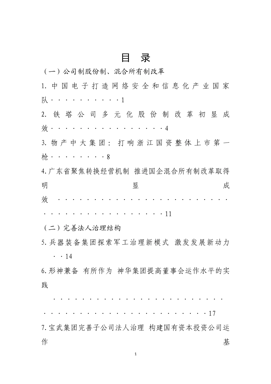 国企集团消防安全管理办法_第2页
