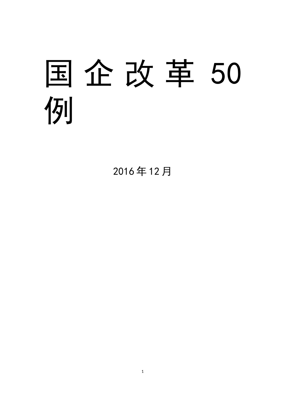 国有企业精神文明建设“十四五”规划_第1页