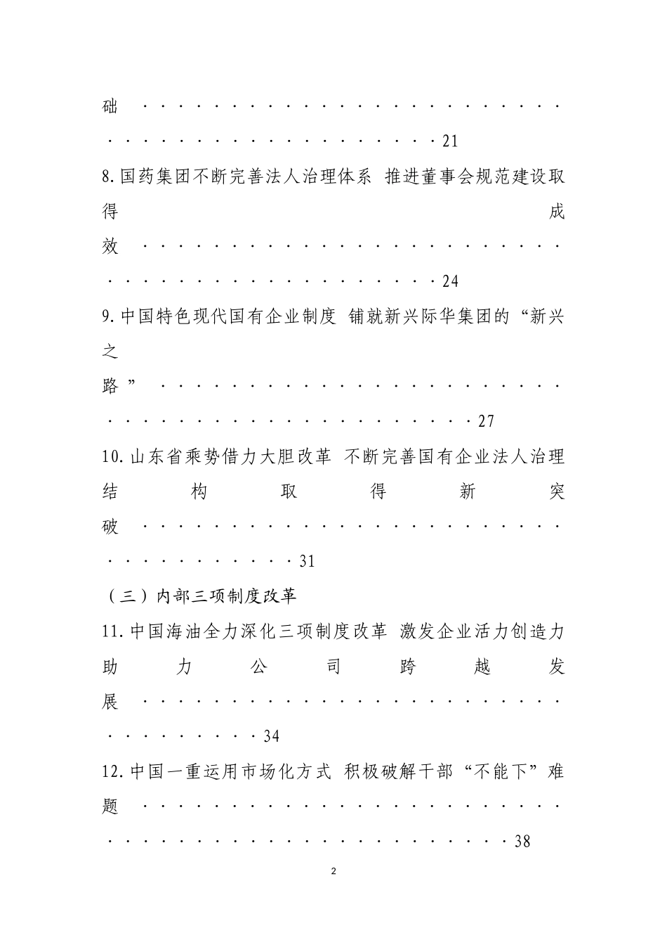 国有企业精神文明建设“十四五”规划_第3页