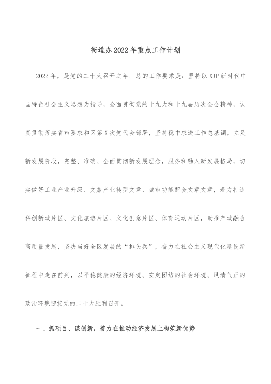 解读刘鹤在国企改革三年行动会议上的讲话——认清国企改革的历史方位与现实需要_第1页
