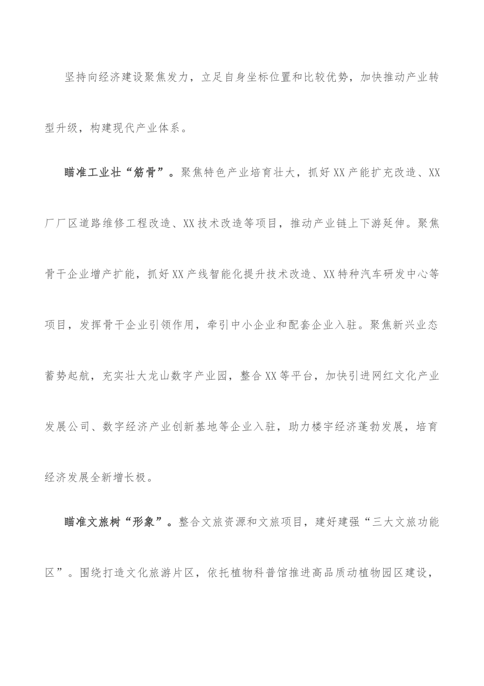 解读刘鹤在国企改革三年行动会议上的讲话——认清国企改革的历史方位与现实需要_第2页