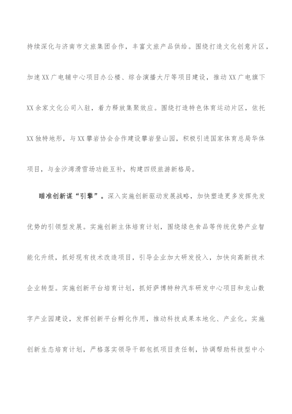 解读刘鹤在国企改革三年行动会议上的讲话——认清国企改革的历史方位与现实需要_第3页