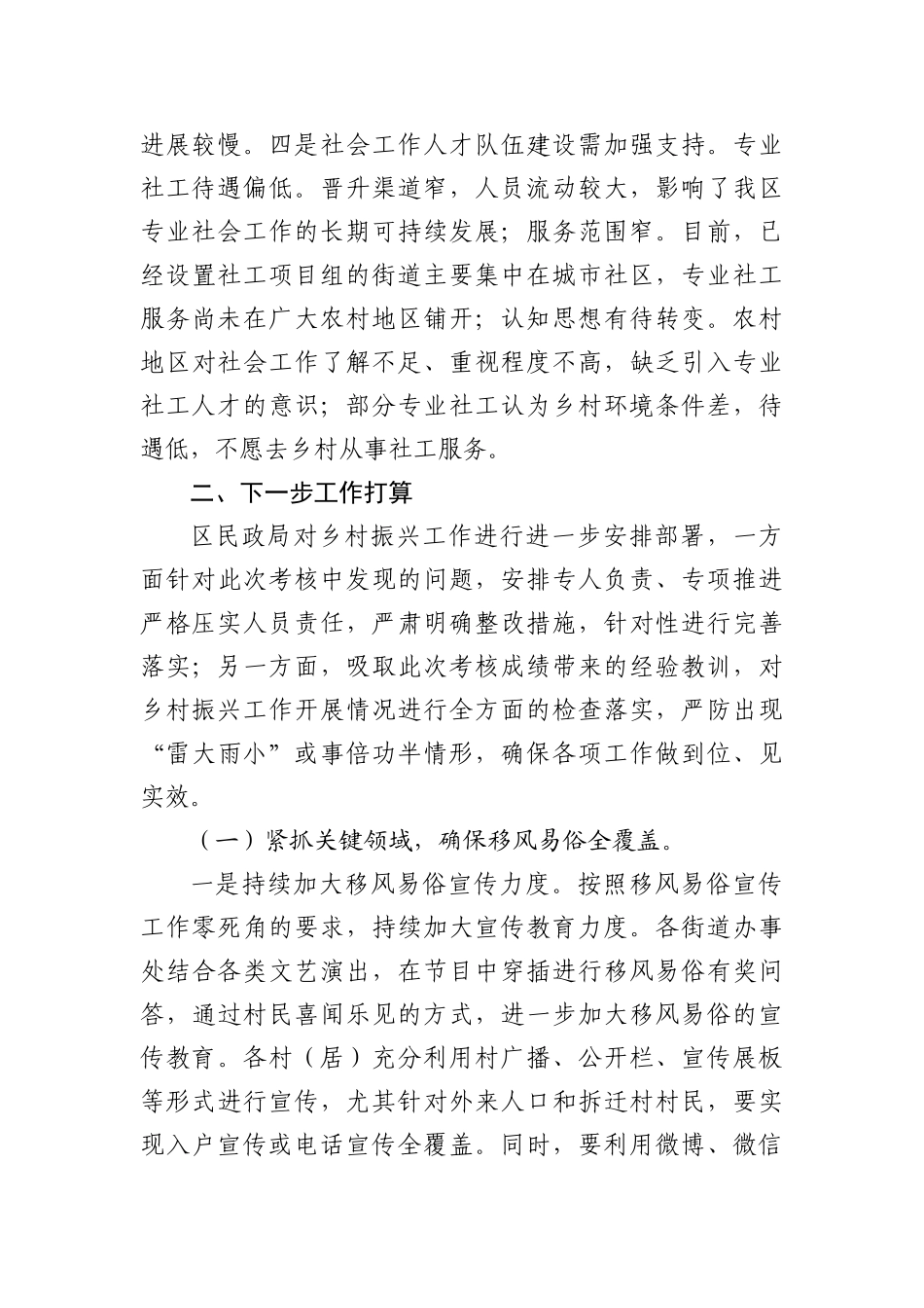 廉政党课：严守规矩 正风肃纪 为企业高质量发展提供纪律保证（3558字）_第2页