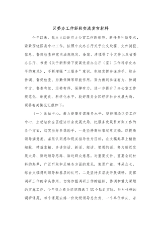 区委组织部长述职报告