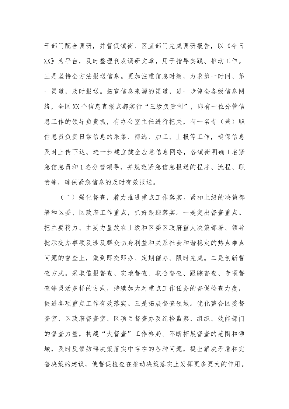 全市教育系统落实“双减”工作经验材料_第2页