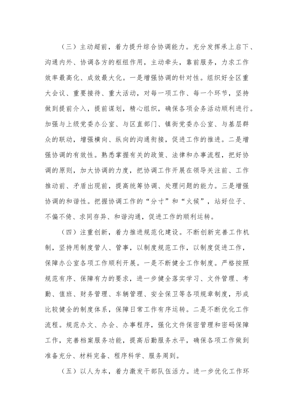 全市教育系统落实“双减”工作经验材料_第3页