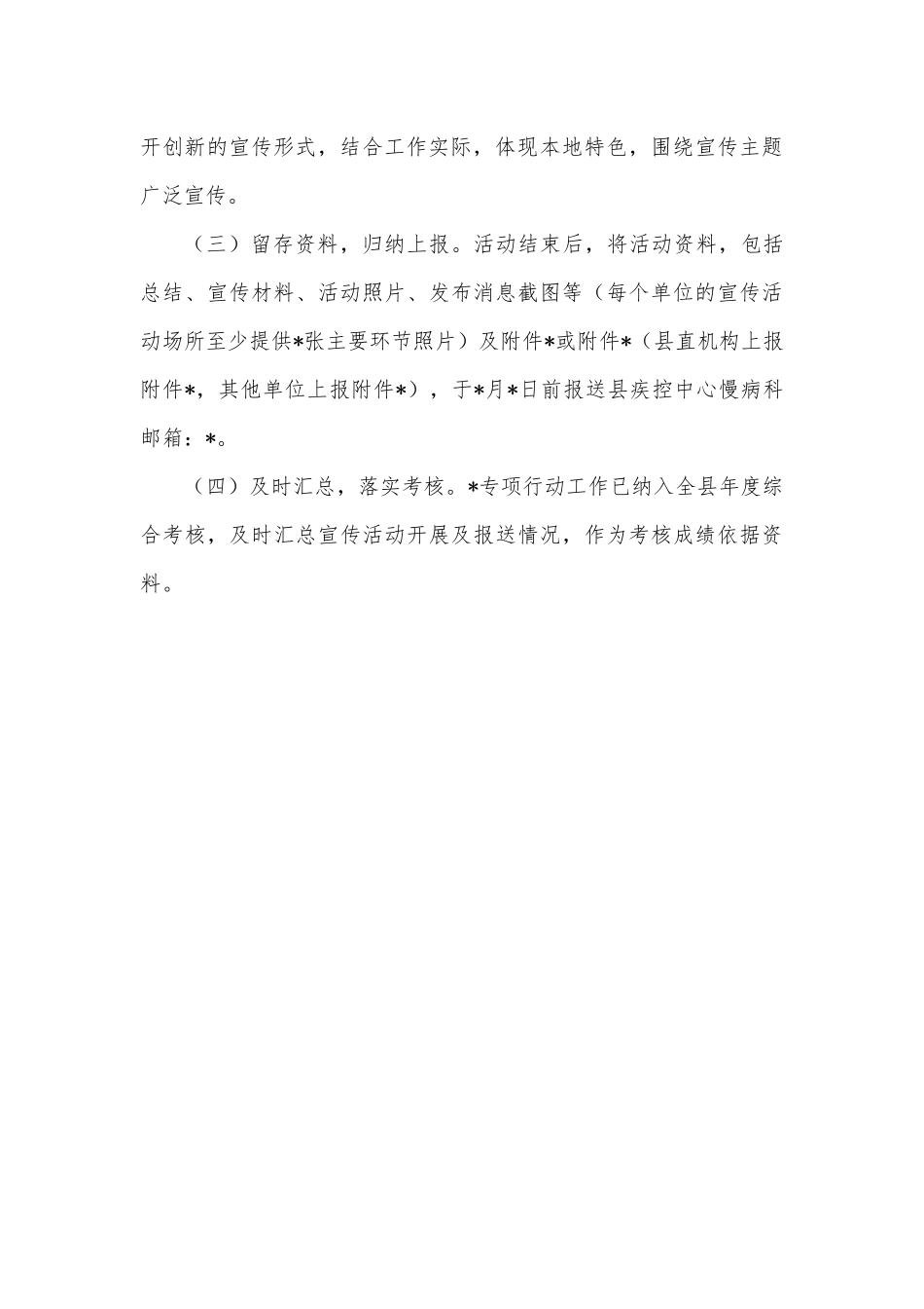 深化国企改革三年行动工作自评报告_第3页