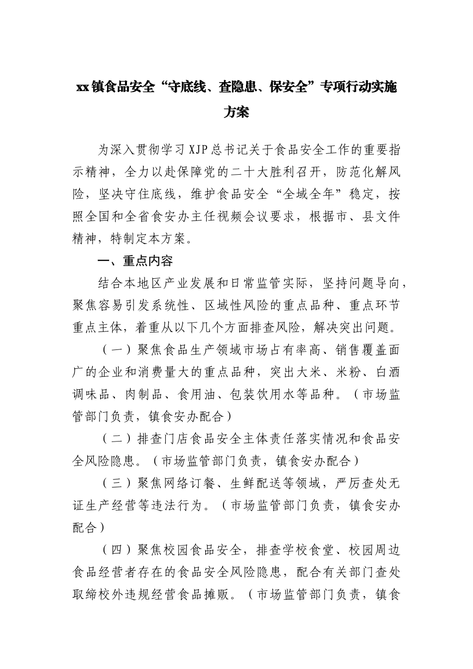 市领导在统筹做好疫情防控和经济发展工作会议上的讲话_第1页