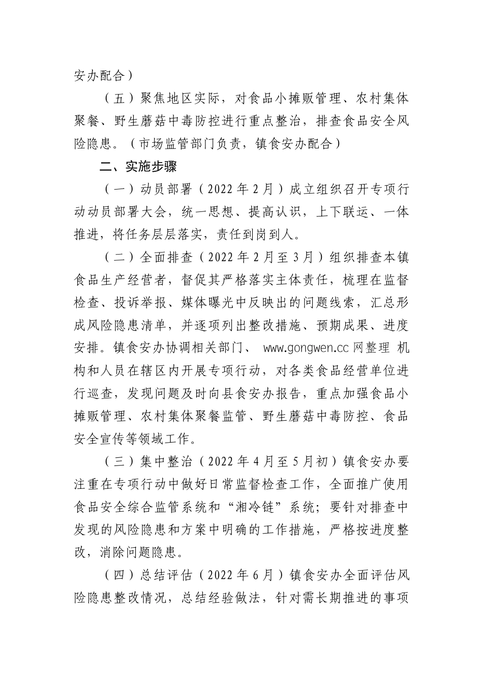 市领导在统筹做好疫情防控和经济发展工作会议上的讲话_第2页