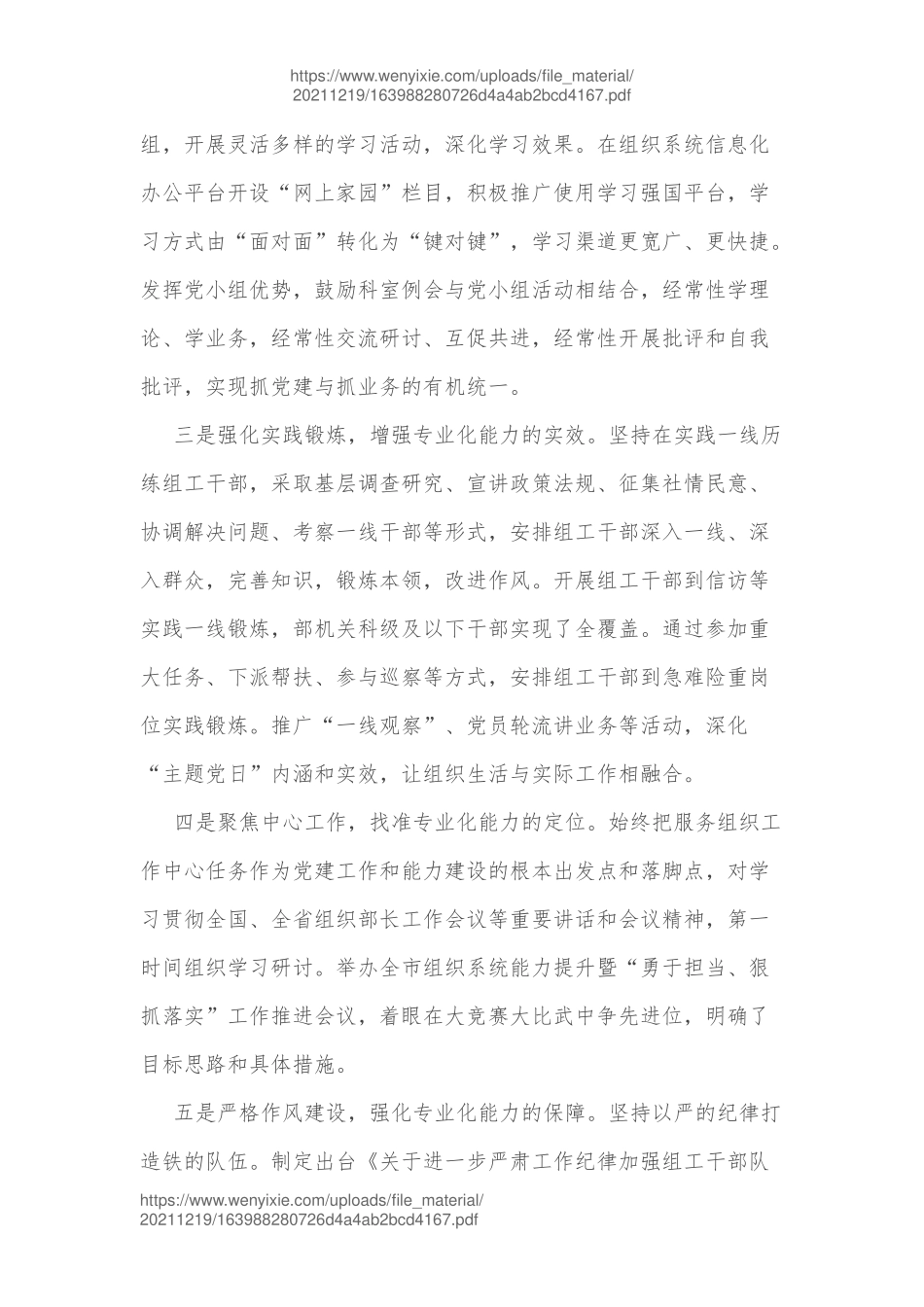 市长代表市政府新一届领导班子表态发言_第2页