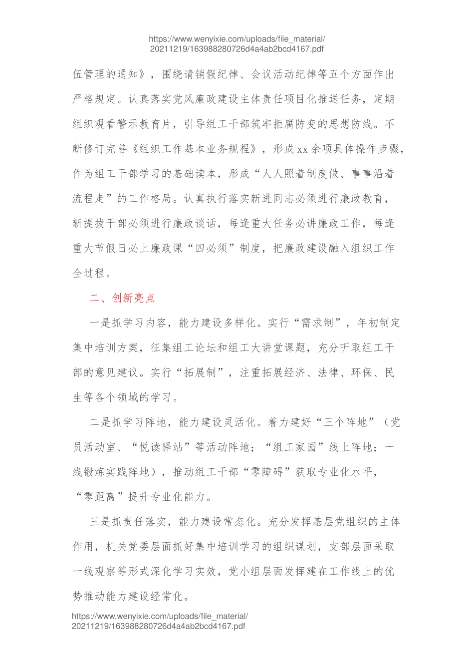 市长代表市政府新一届领导班子表态发言_第3页