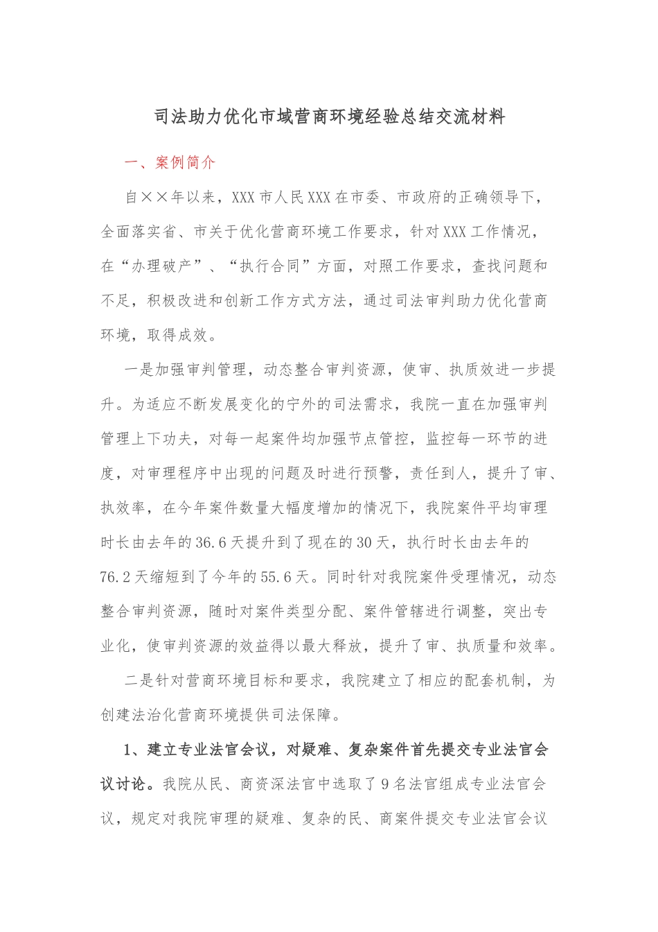 五年来信访工作总结及2022年重点工作_第1页